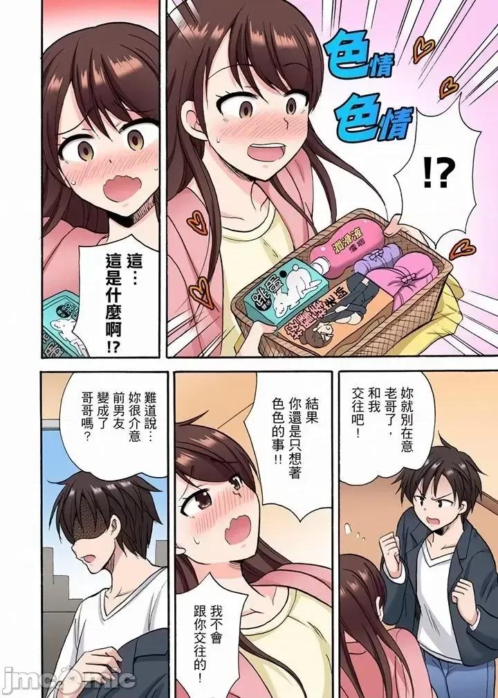 「明明說好隻蹭蹭的…」苦苦懇求大哥的女友不戴套!! 苦苦懇求大哥的女友不戴套SEX 19-22 第35页