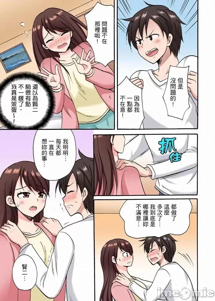 「明明說好隻蹭蹭的…」苦苦懇求大哥的女友不戴套!! 苦苦懇求大哥的女友不戴套SEX 19-22 第36页
