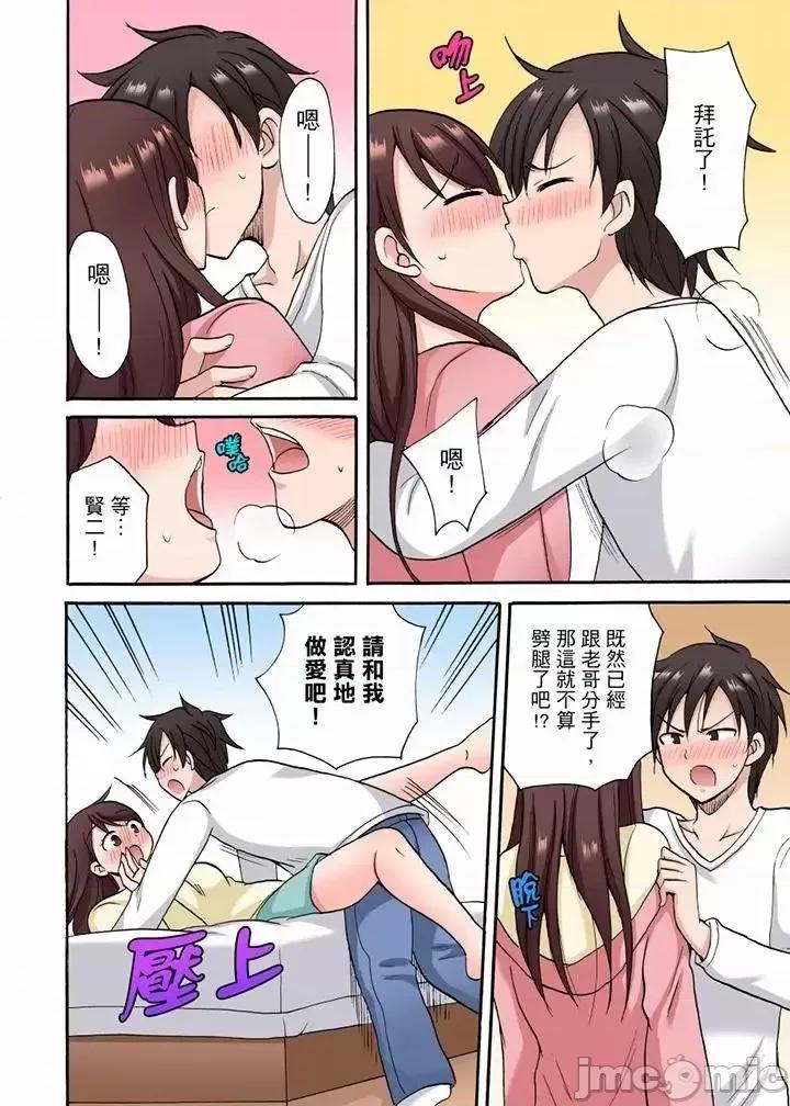 「明明說好隻蹭蹭的…」苦苦懇求大哥的女友不戴套!! 苦苦懇求大哥的女友不戴套SEX 19-22 第37页