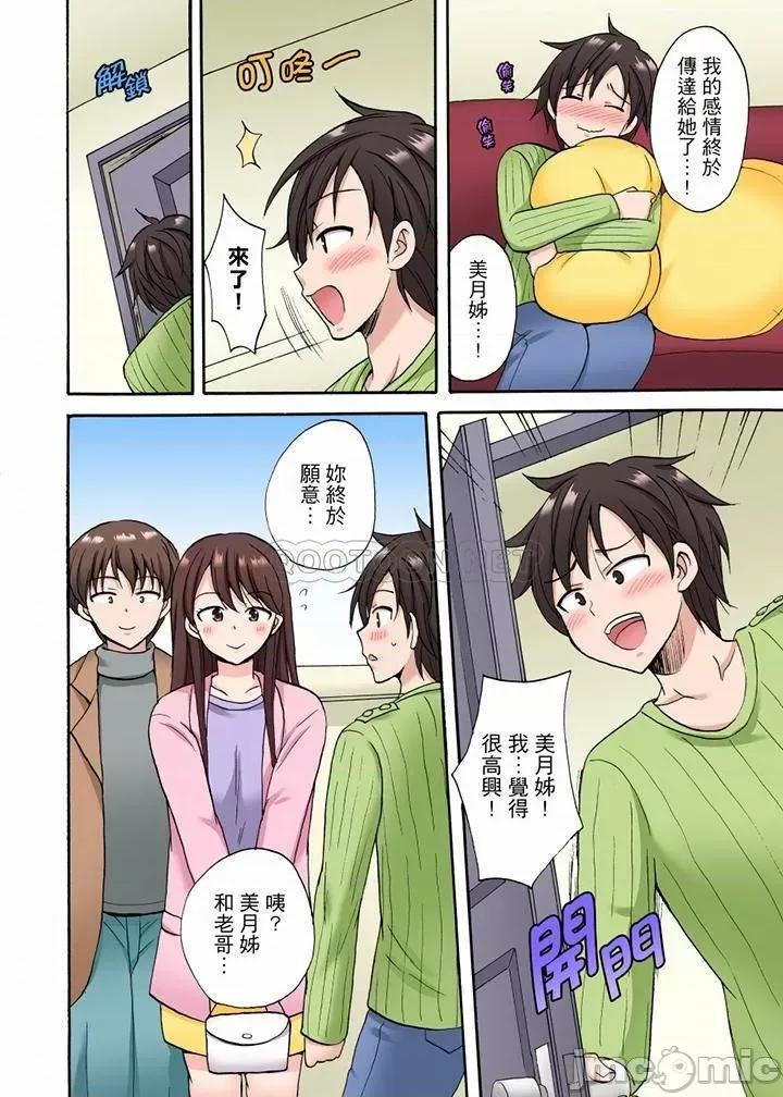 「明明說好隻蹭蹭的…」苦苦懇求大哥的女友不戴套!! 明明說好隻蹭蹭的 23-25 第18页
