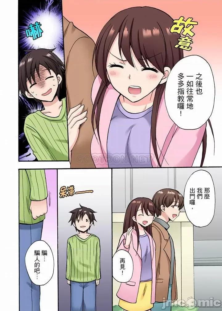 「明明說好隻蹭蹭的…」苦苦懇求大哥的女友不戴套!! 明明說好隻蹭蹭的 23-25 第20页