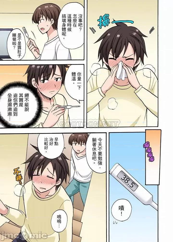 「明明說好隻蹭蹭的…」苦苦懇求大哥的女友不戴套!! 明明說好隻蹭蹭的 23-25 第28页