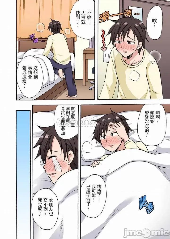 「明明說好隻蹭蹭的…」苦苦懇求大哥的女友不戴套!! 明明說好隻蹭蹭的 23-25 第29页