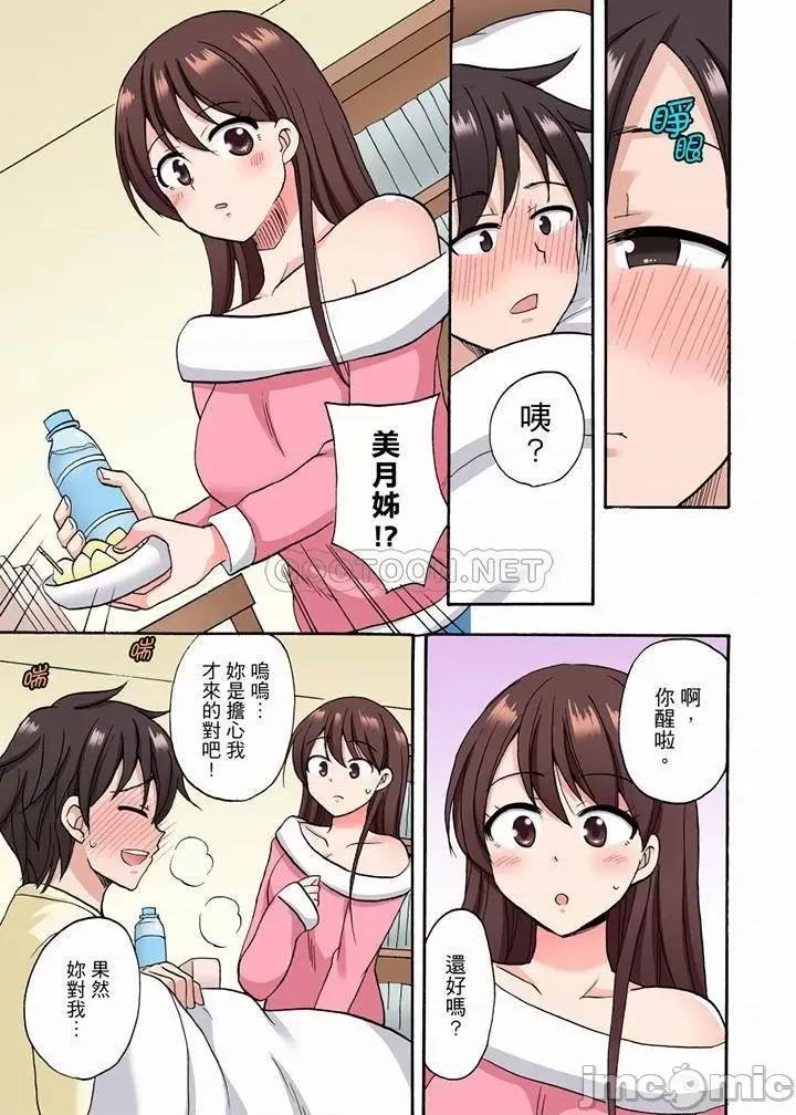 「明明說好隻蹭蹭的…」苦苦懇求大哥的女友不戴套!! 明明說好隻蹭蹭的 23-25 第30页