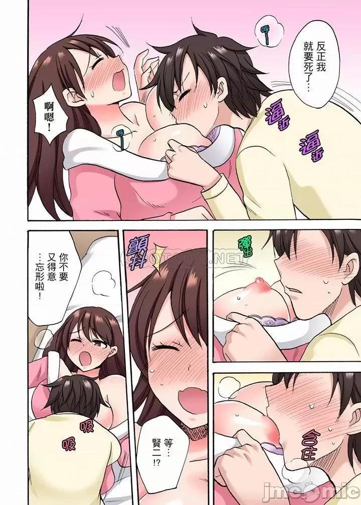「明明說好隻蹭蹭的…」苦苦懇求大哥的女友不戴套!! 明明說好隻蹭蹭的 23-25 第35页