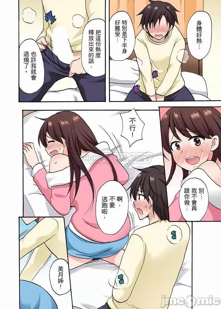 「明明說好隻蹭蹭的…」苦苦懇求大哥的女友不戴套!! 明明說好隻蹭蹭的 23-25 第37页
