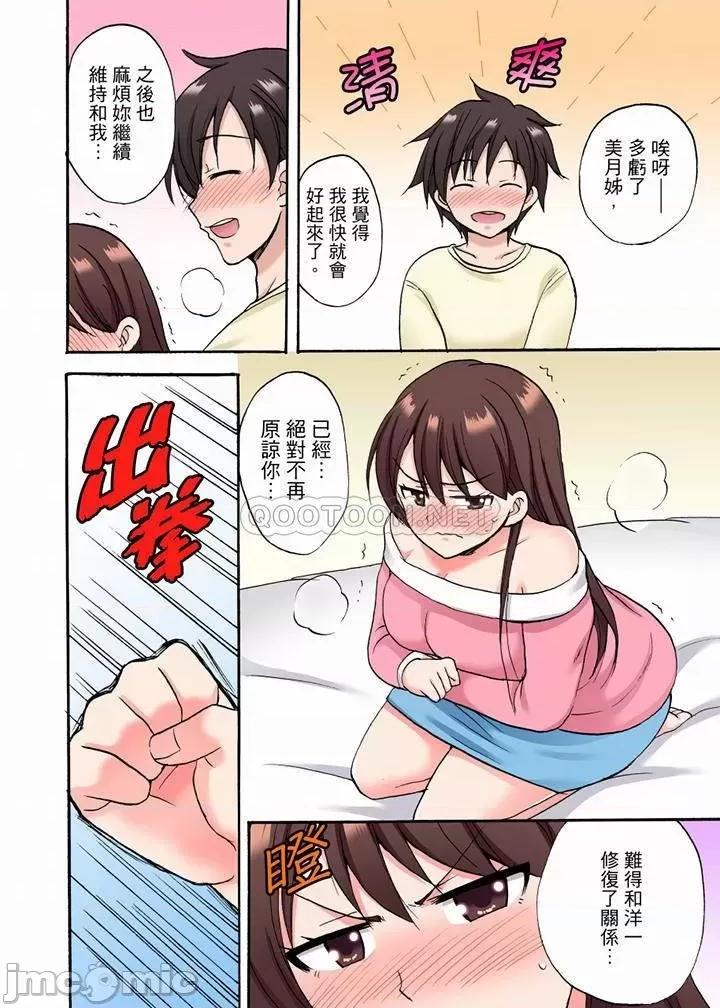 「明明說好隻蹭蹭的…」苦苦懇求大哥的女友不戴套!! 明明說好隻蹭蹭的 26-28 第11页