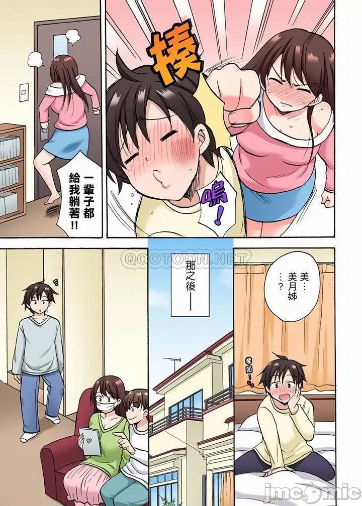 「明明說好隻蹭蹭的…」苦苦懇求大哥的女友不戴套!! 明明說好隻蹭蹭的 26-28 第12页