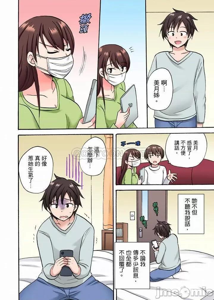 「明明說好隻蹭蹭的…」苦苦懇求大哥的女友不戴套!! 明明說好隻蹭蹭的 26-28 第13页