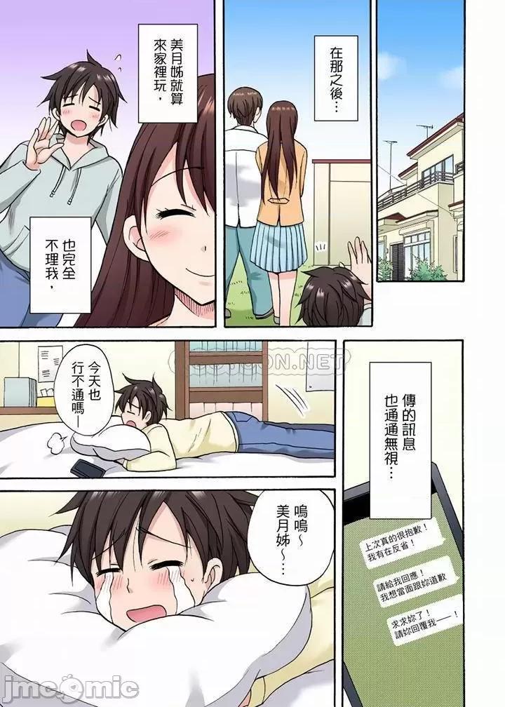「明明說好隻蹭蹭的…」苦苦懇求大哥的女友不戴套!! 明明說好隻蹭蹭的 26-28 第15页