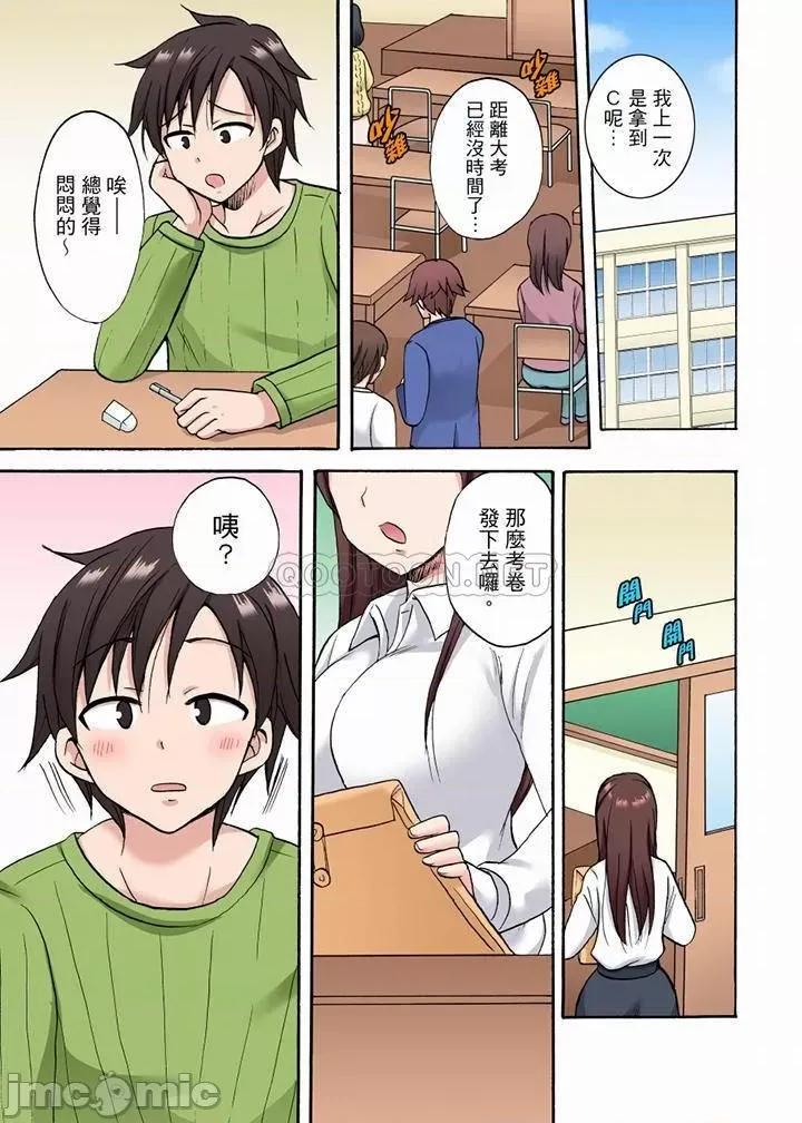 「明明說好隻蹭蹭的…」苦苦懇求大哥的女友不戴套!! 明明說好隻蹭蹭的 26-28 第17页