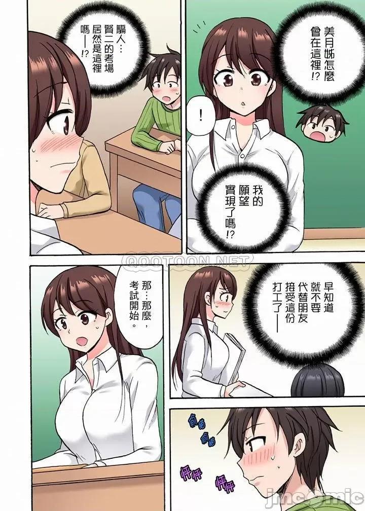 「明明說好隻蹭蹭的…」苦苦懇求大哥的女友不戴套!! 明明說好隻蹭蹭的 26-28 第18页