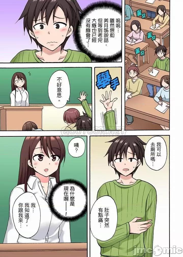 「明明說好隻蹭蹭的…」苦苦懇求大哥的女友不戴套!! 明明說好隻蹭蹭的 26-28 第19页