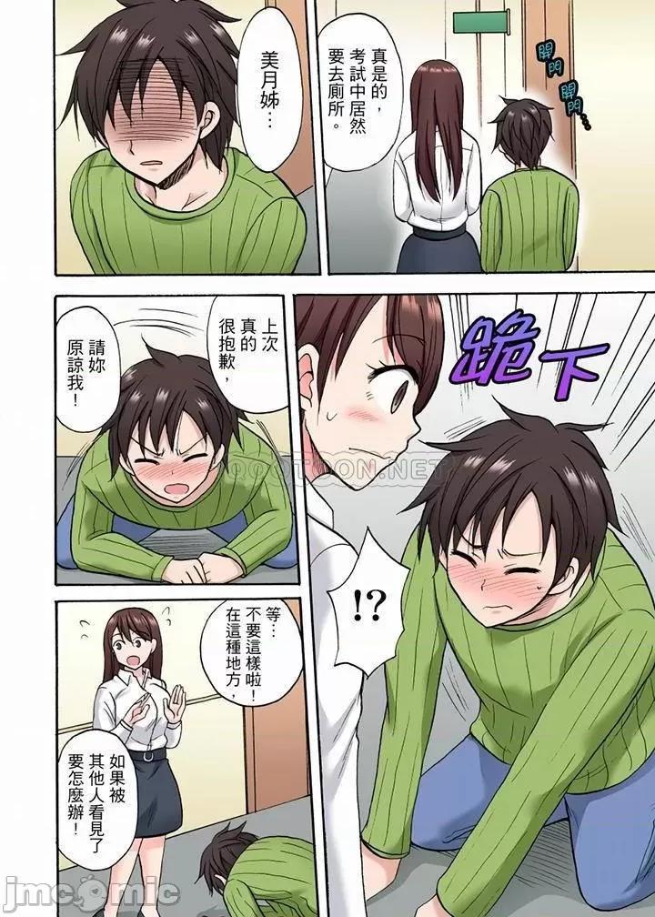 「明明說好隻蹭蹭的…」苦苦懇求大哥的女友不戴套!! 明明說好隻蹭蹭的 26-28 第20页