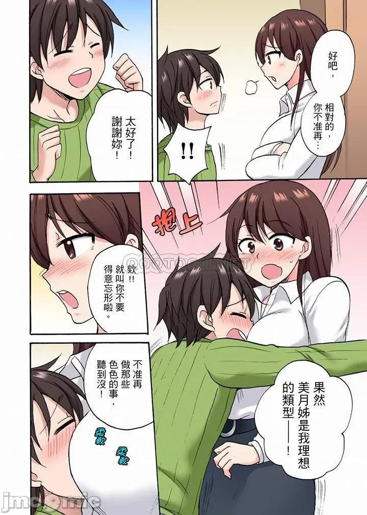 「明明說好隻蹭蹭的…」苦苦懇求大哥的女友不戴套!! 明明說好隻蹭蹭的 26-28 第22页