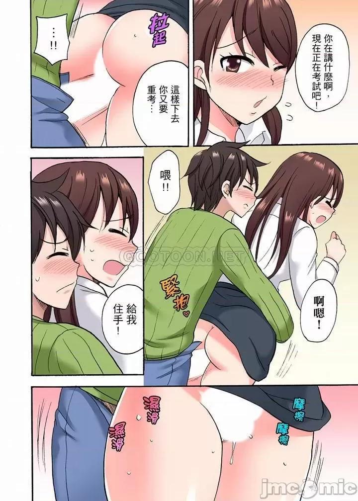 「明明說好隻蹭蹭的…」苦苦懇求大哥的女友不戴套!! 明明說好隻蹭蹭的 26-28 第24页