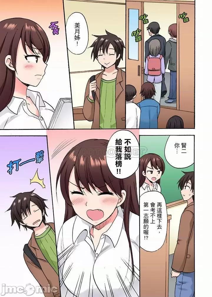 「明明說好隻蹭蹭的…」苦苦懇求大哥的女友不戴套!! 明明說好隻蹭蹭的 26-28 第38页