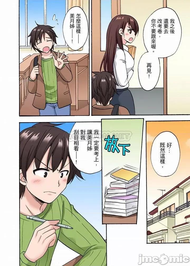 「明明說好隻蹭蹭的…」苦苦懇求大哥的女友不戴套!! 明明說好隻蹭蹭的 26-28 第39页