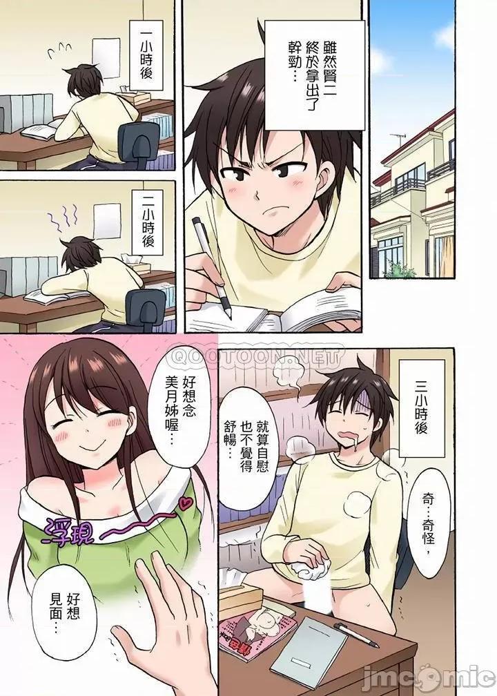 「明明說好隻蹭蹭的…」苦苦懇求大哥的女友不戴套!! 明明說好隻蹭蹭的 29-30 第2页