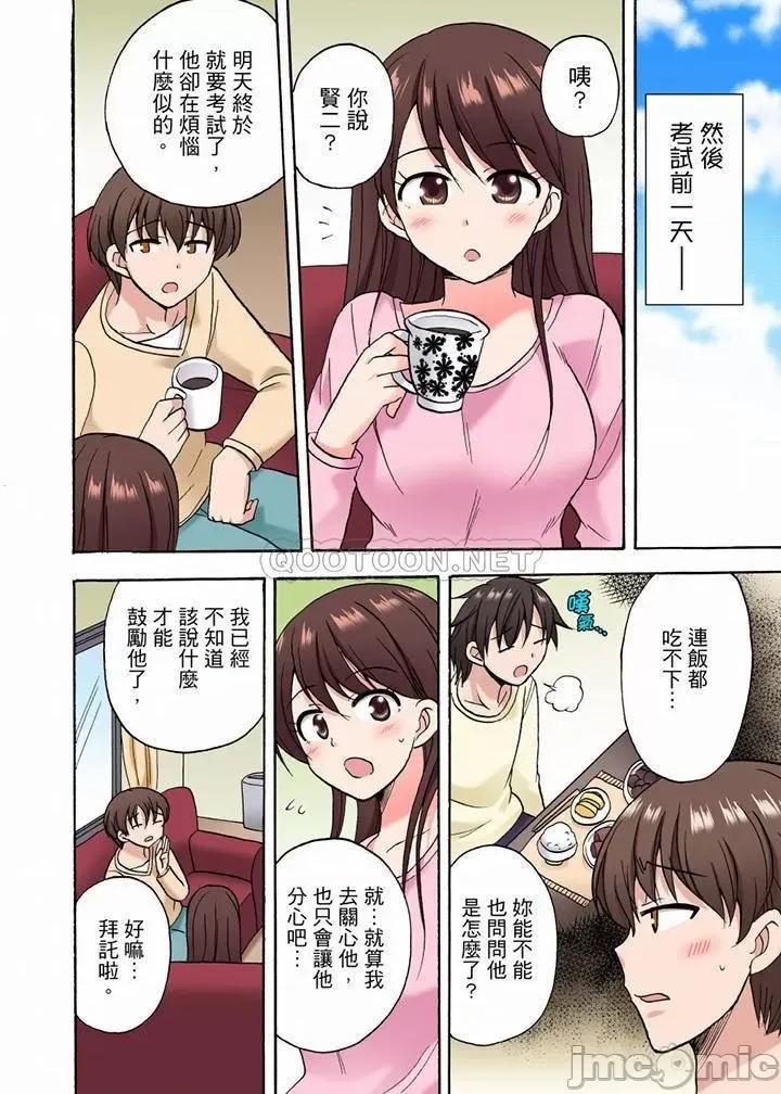 「明明說好隻蹭蹭的…」苦苦懇求大哥的女友不戴套!! 明明說好隻蹭蹭的 29-30 第3页