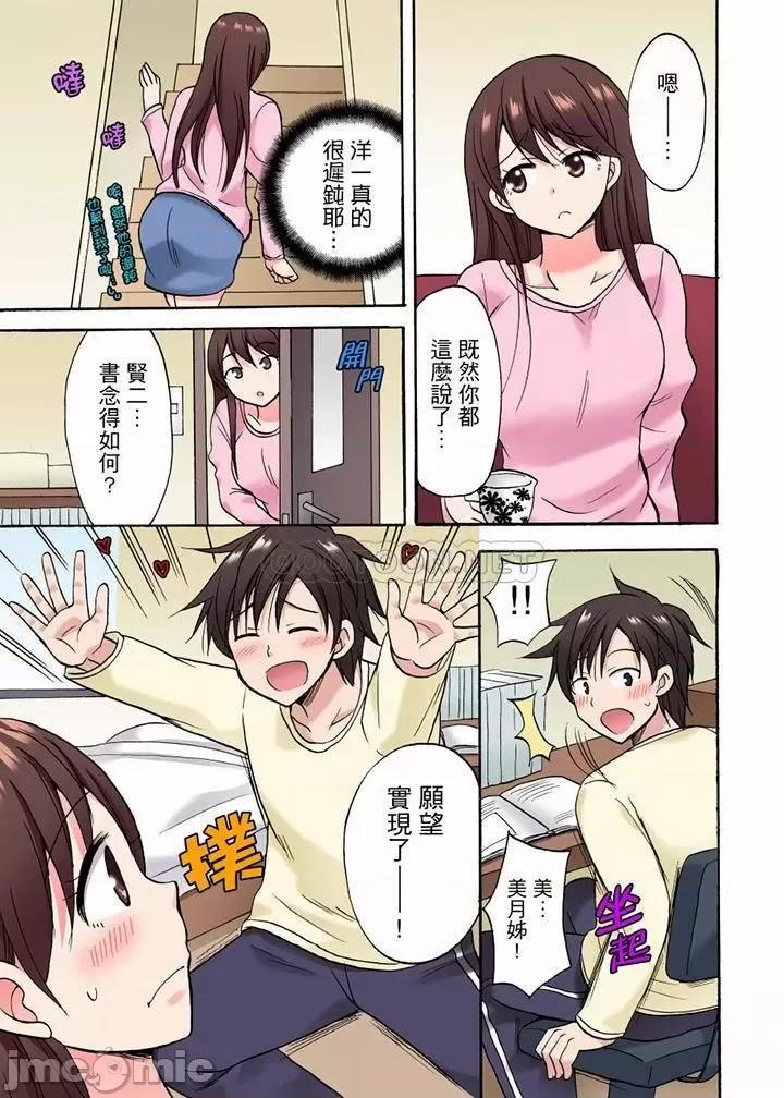 「明明說好隻蹭蹭的…」苦苦懇求大哥的女友不戴套!! 明明說好隻蹭蹭的 29-30 第4页