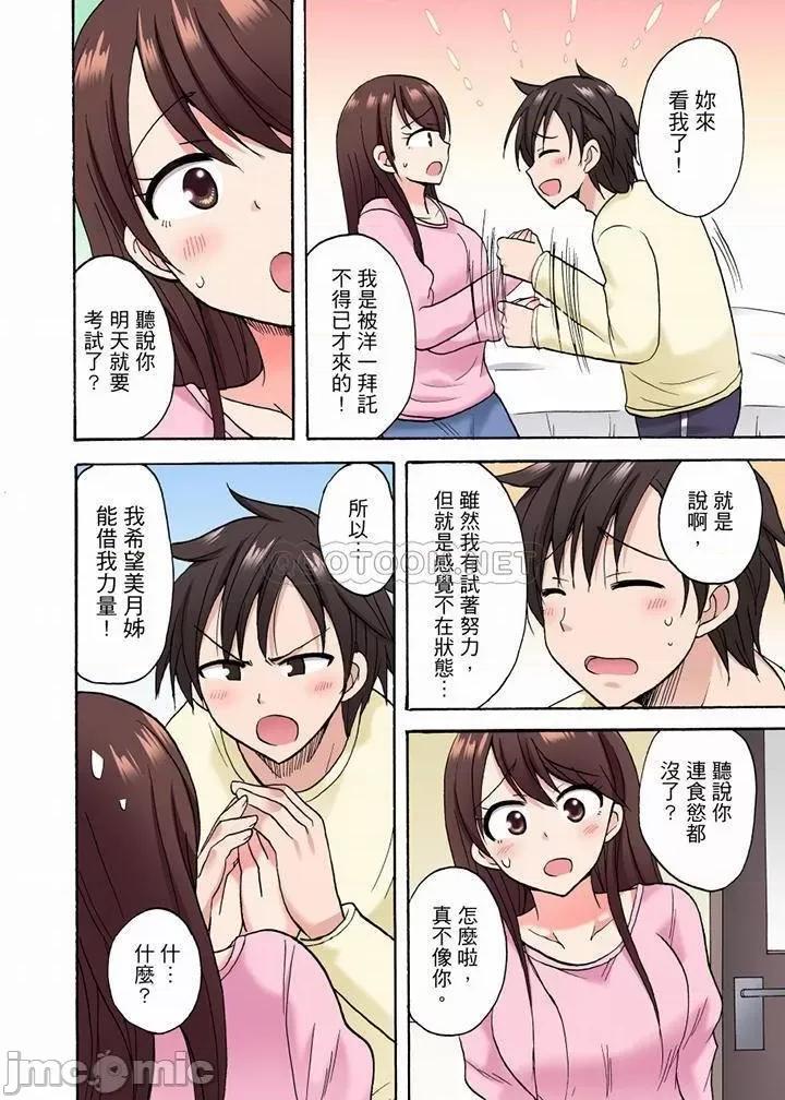「明明說好隻蹭蹭的…」苦苦懇求大哥的女友不戴套!! 明明說好隻蹭蹭的 29-30 第5页