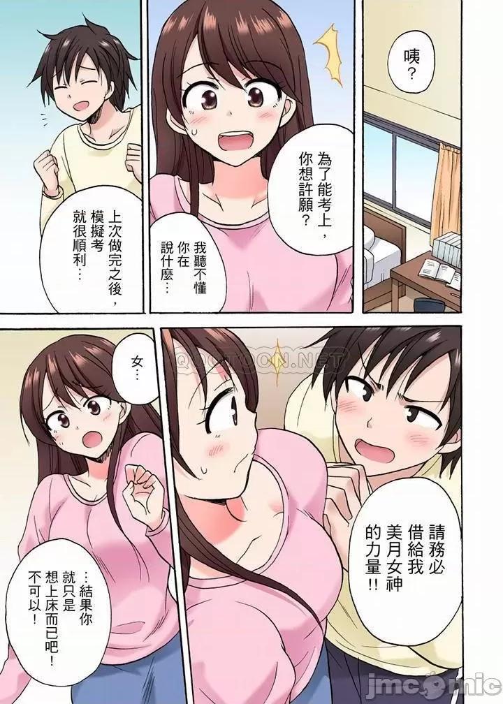 「明明說好隻蹭蹭的…」苦苦懇求大哥的女友不戴套!! 明明說好隻蹭蹭的 29-30 第6页