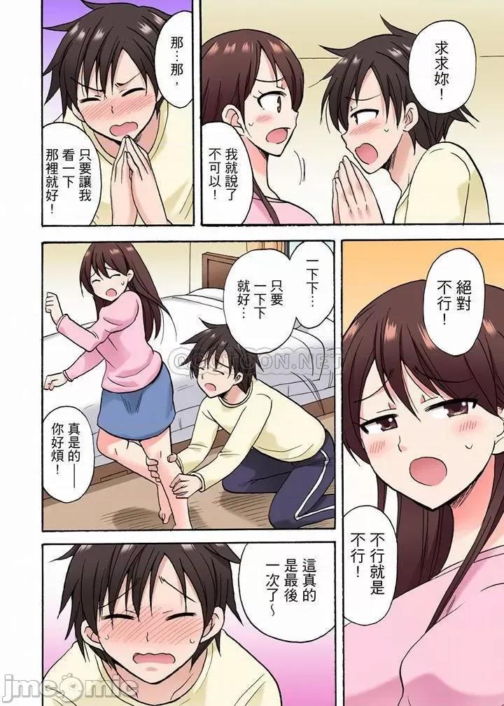 「明明說好隻蹭蹭的…」苦苦懇求大哥的女友不戴套!! 明明說好隻蹭蹭的 29-30 第7页