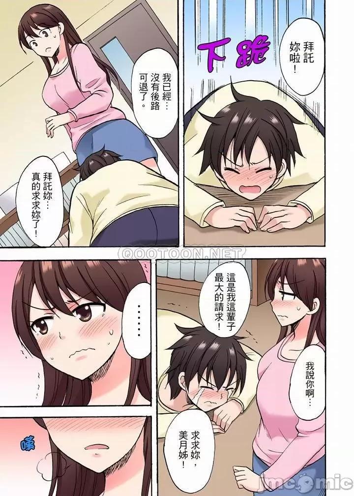 「明明說好隻蹭蹭的…」苦苦懇求大哥的女友不戴套!! 明明說好隻蹭蹭的 29-30 第8页