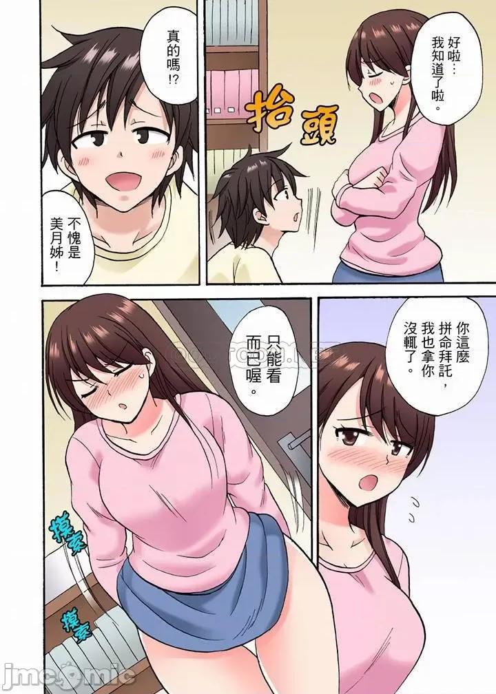 「明明說好隻蹭蹭的…」苦苦懇求大哥的女友不戴套!! 明明說好隻蹭蹭的 29-30 第9页