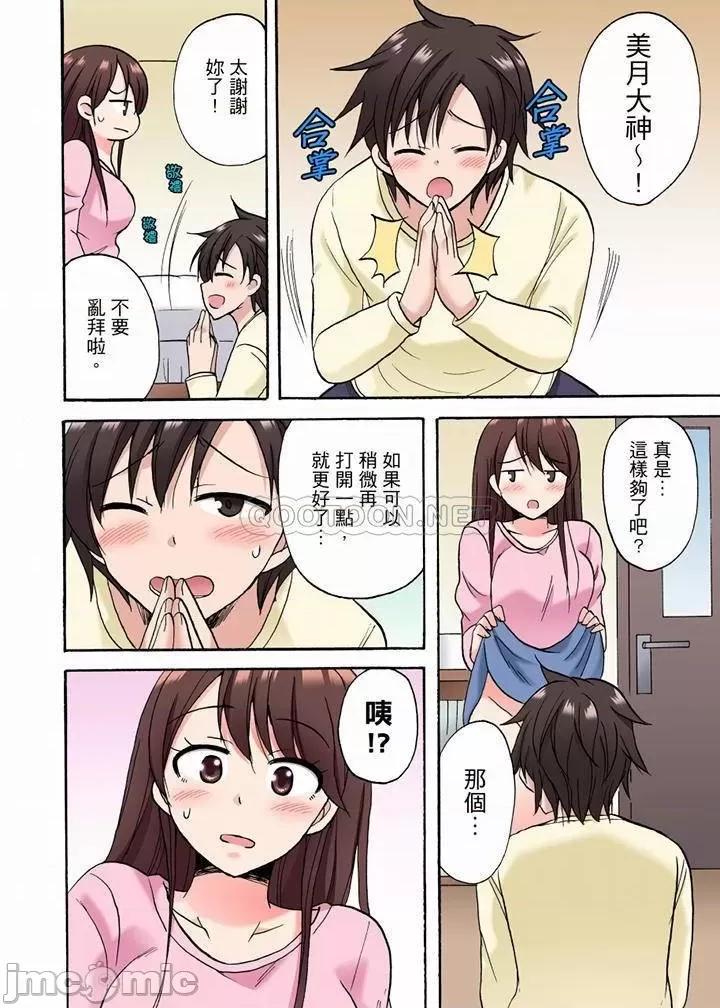 「明明說好隻蹭蹭的…」苦苦懇求大哥的女友不戴套!! 明明說好隻蹭蹭的 29-30 第11页