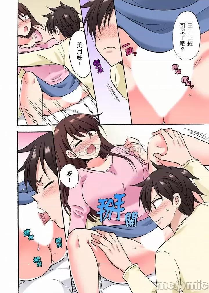 「明明說好隻蹭蹭的…」苦苦懇求大哥的女友不戴套!! 明明說好隻蹭蹭的 29-30 第13页