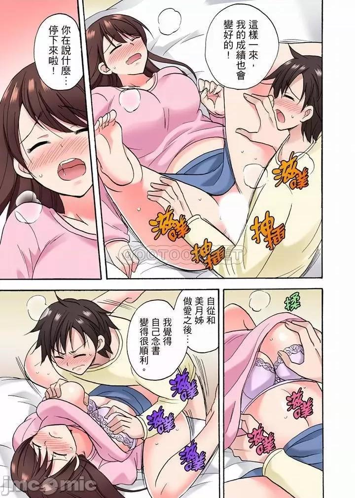 「明明說好隻蹭蹭的…」苦苦懇求大哥的女友不戴套!! 明明說好隻蹭蹭的 29-30 第19页