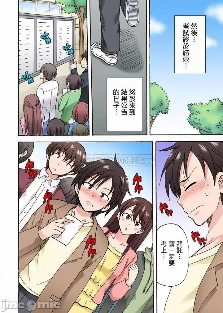 「明明說好隻蹭蹭的…」苦苦懇求大哥的女友不戴套!! 明明說好隻蹭蹭的 29-30 第26页