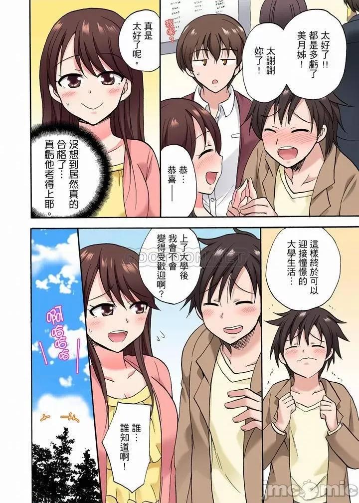 「明明說好隻蹭蹭的…」苦苦懇求大哥的女友不戴套!! 「明明說好隻蹭蹭的…」_第31-32話.zip 第3页