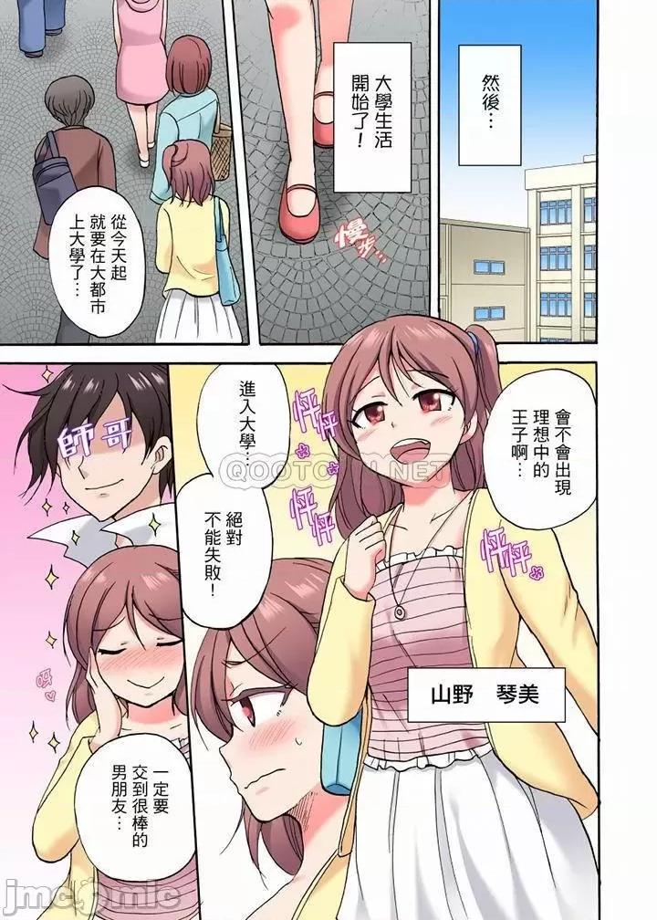 「明明說好隻蹭蹭的…」苦苦懇求大哥的女友不戴套!! 「明明說好隻蹭蹭的…」_第31-32話.zip 第4页
