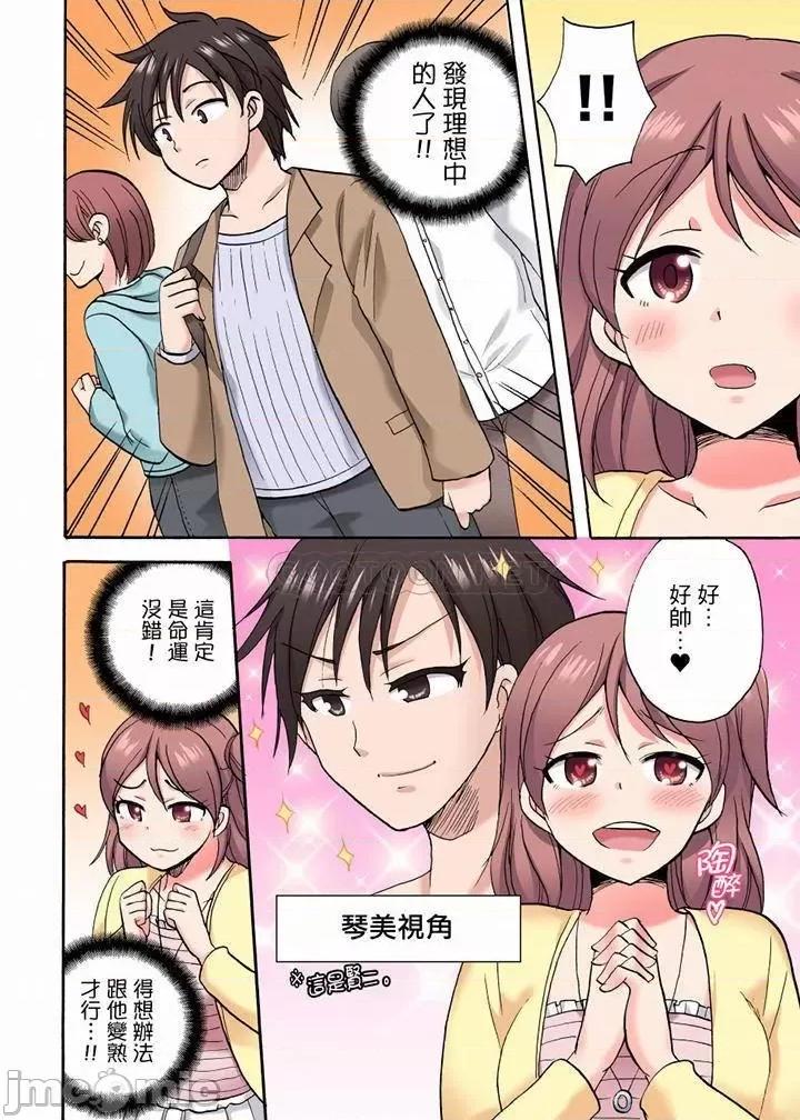 「明明說好隻蹭蹭的…」苦苦懇求大哥的女友不戴套!! 「明明說好隻蹭蹭的…」_第31-32話.zip 第5页