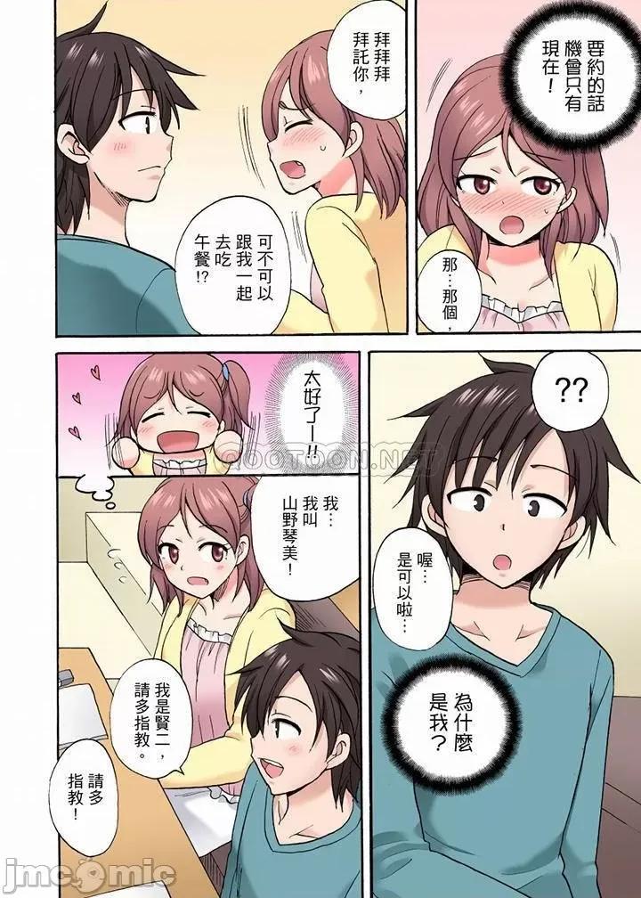 「明明說好隻蹭蹭的…」苦苦懇求大哥的女友不戴套!! 「明明說好隻蹭蹭的…」_第31-32話.zip 第9页