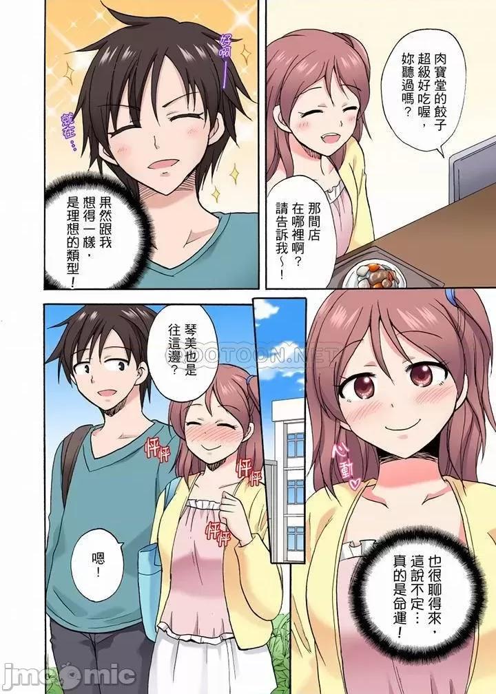 「明明說好隻蹭蹭的…」苦苦懇求大哥的女友不戴套!! 「明明說好隻蹭蹭的…」_第31-32話.zip 第11页