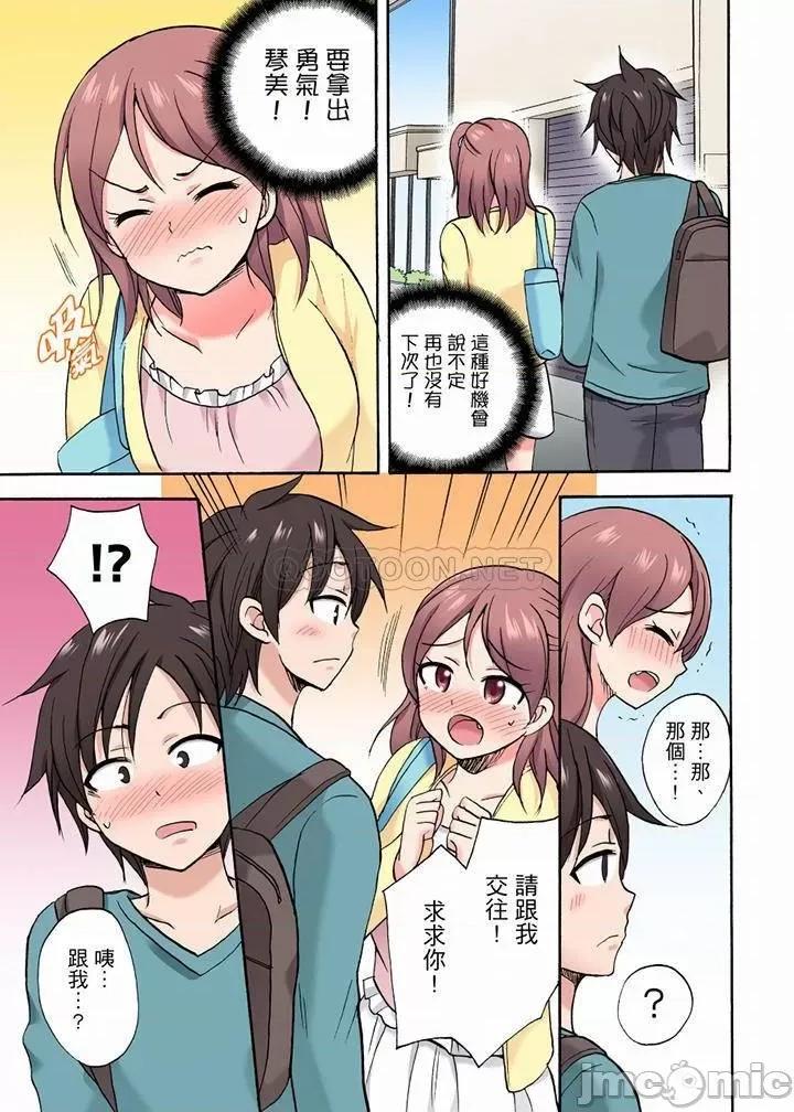 「明明說好隻蹭蹭的…」苦苦懇求大哥的女友不戴套!! 「明明說好隻蹭蹭的…」_第31-32話.zip 第12页