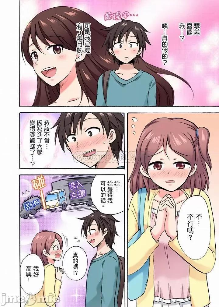 「明明說好隻蹭蹭的…」苦苦懇求大哥的女友不戴套!! 「明明說好隻蹭蹭的…」_第31-32話.zip 第13页