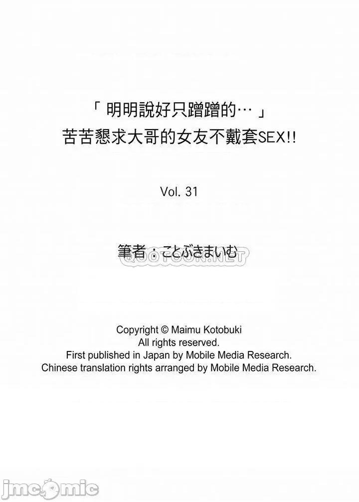 「明明說好隻蹭蹭的…」苦苦懇求大哥的女友不戴套!! 「明明說好隻蹭蹭的…」_第31-32話.zip 第14页