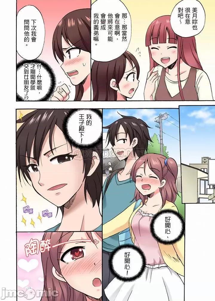 「明明說好隻蹭蹭的…」苦苦懇求大哥的女友不戴套!! 「明明說好隻蹭蹭的…」_第31-32話.zip 第17页