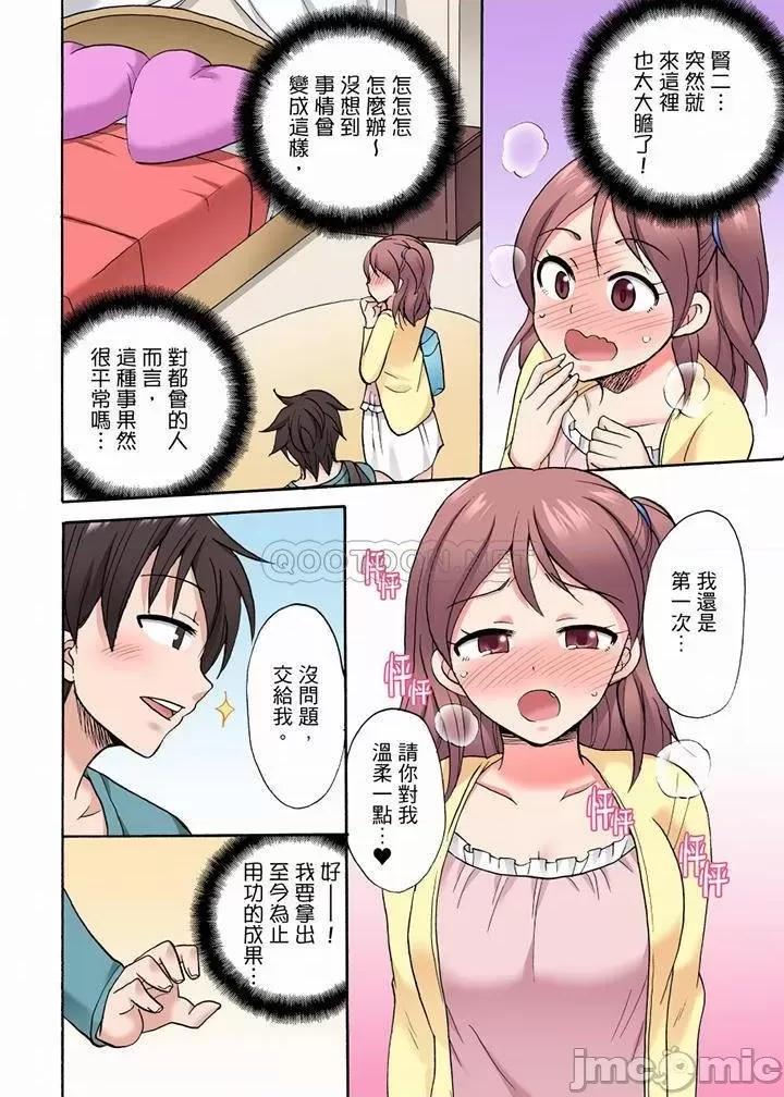 「明明說好隻蹭蹭的…」苦苦懇求大哥的女友不戴套!! 「明明說好隻蹭蹭的…」_第31-32話.zip 第19页