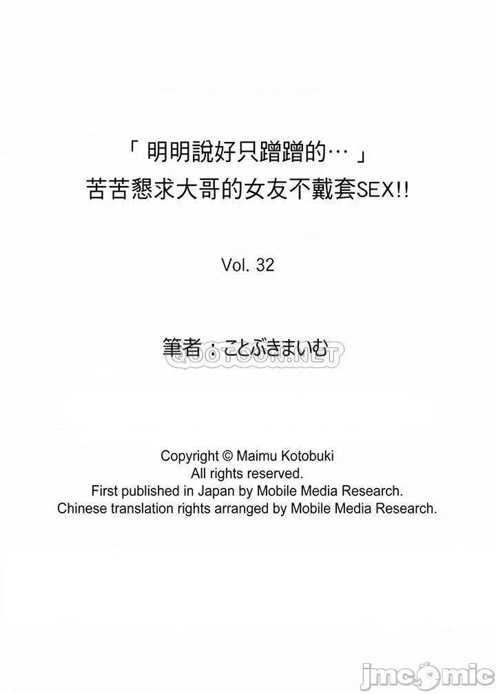 「明明說好隻蹭蹭的…」苦苦懇求大哥的女友不戴套!! 「明明說好隻蹭蹭的…」_第31-32話.zip 第28页