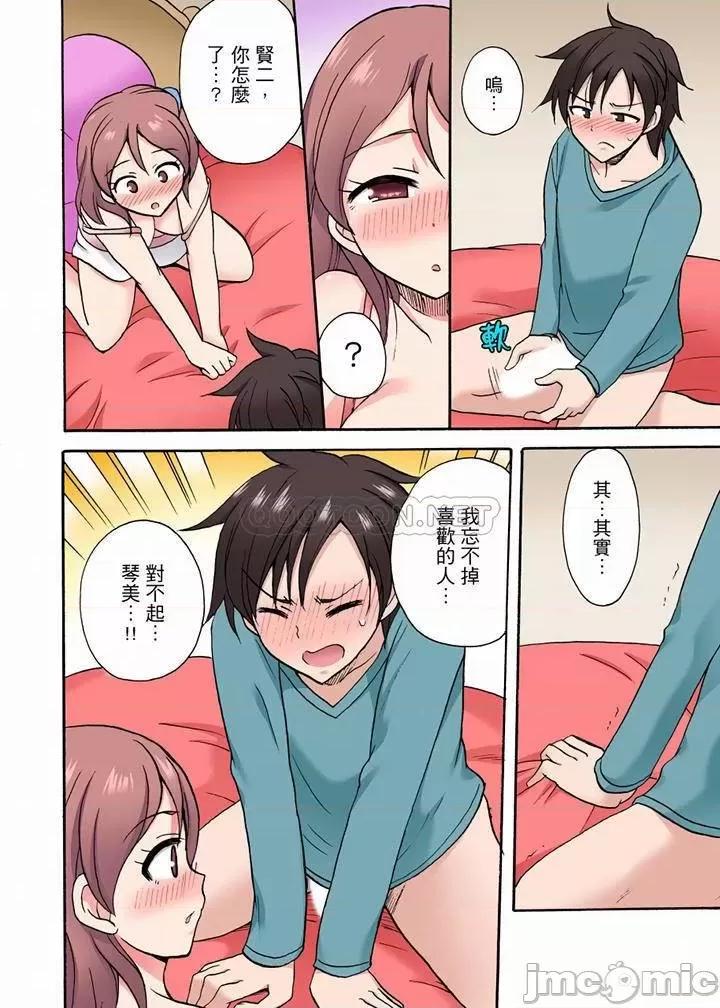 「明明說好隻蹭蹭的…」苦苦懇求大哥的女友不戴套!! 「明明說好隻蹭蹭的…」_第33話.zip 第3页
