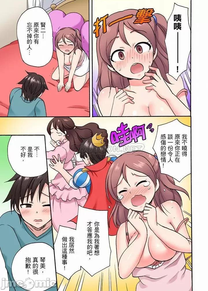「明明說好隻蹭蹭的…」苦苦懇求大哥的女友不戴套!! 「明明說好隻蹭蹭的…」_第33話.zip 第4页