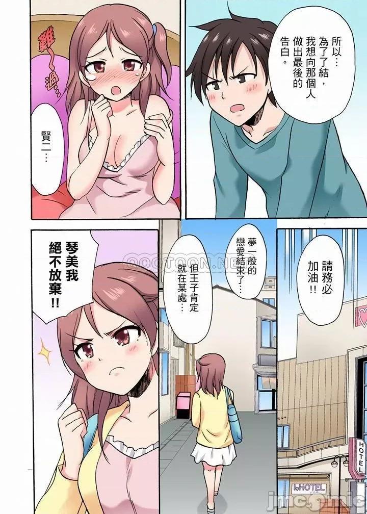 「明明說好隻蹭蹭的…」苦苦懇求大哥的女友不戴套!! 「明明說好隻蹭蹭的…」_第33話.zip 第5页