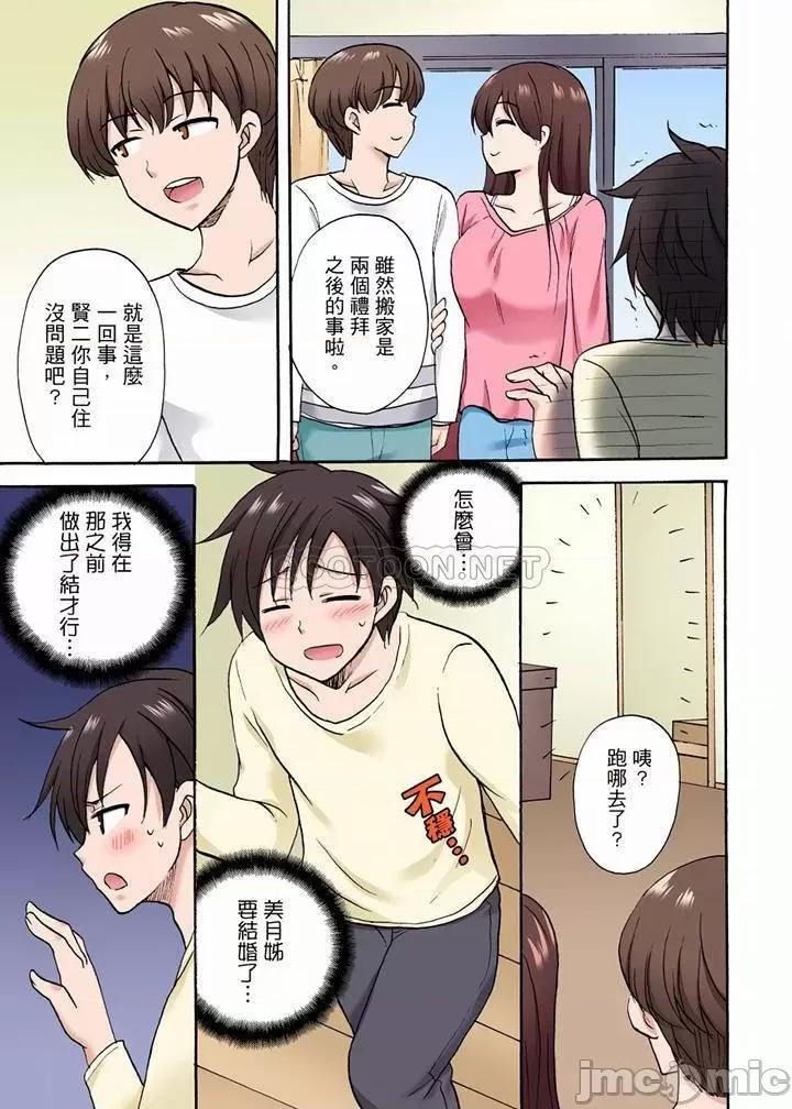 「明明說好隻蹭蹭的…」苦苦懇求大哥的女友不戴套!! 「明明說好隻蹭蹭的…」_第33話.zip 第7页