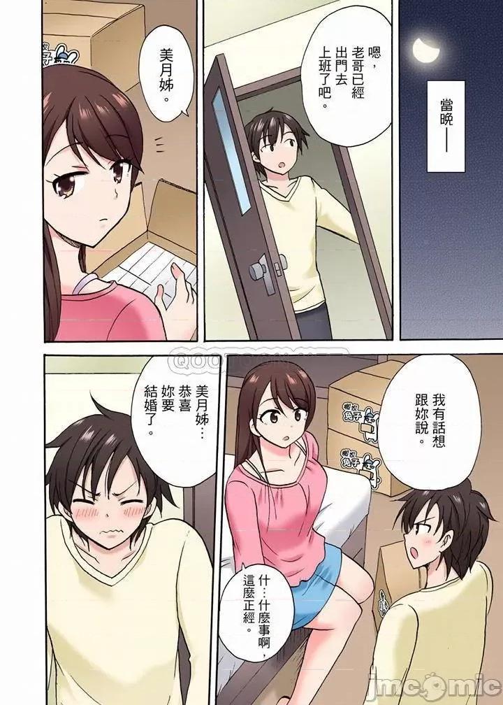 「明明說好隻蹭蹭的…」苦苦懇求大哥的女友不戴套!! 「明明說好隻蹭蹭的…」_第33話.zip 第8页